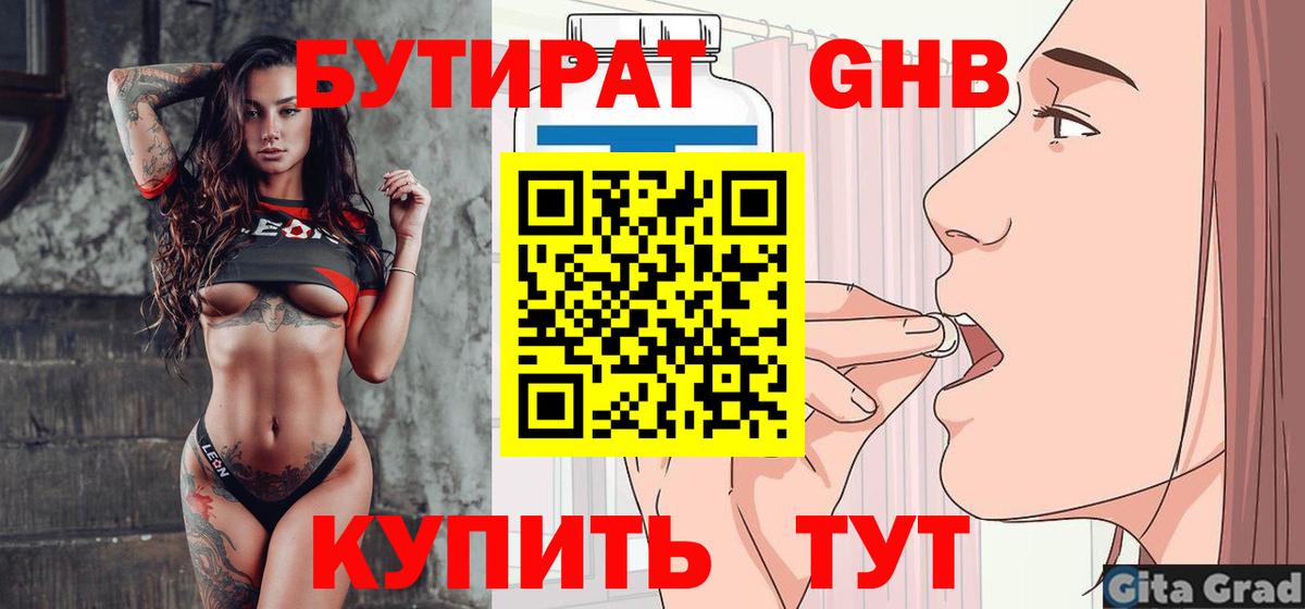 БУТИРАТ  БУТИРАТ Butirat  Вход с VPN  Учалы 