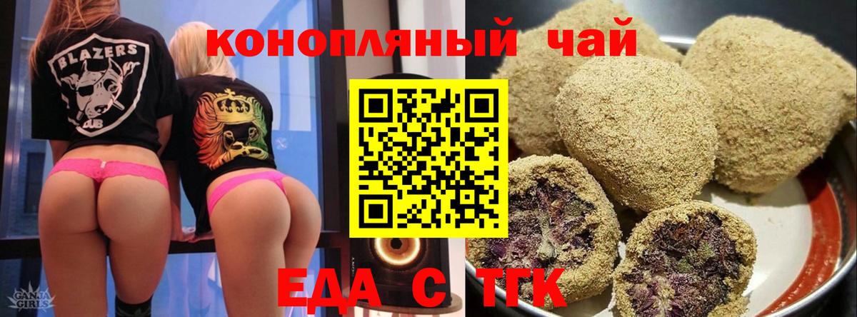 Еда ТГК марихуана  Вход с VPN  Учалы 
