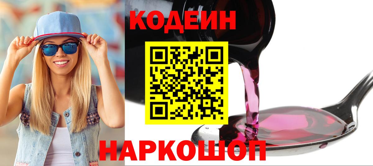Кодеиновый сироп Lean Purple Drank Учалы