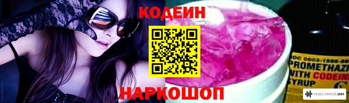 Учалы  Codein Purple Drank  Codein напиток Lean (лин)  Вход с VPN 