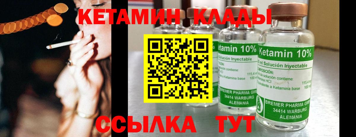 КЕТАМИН ketamine  Вход с VPN  Учалы 