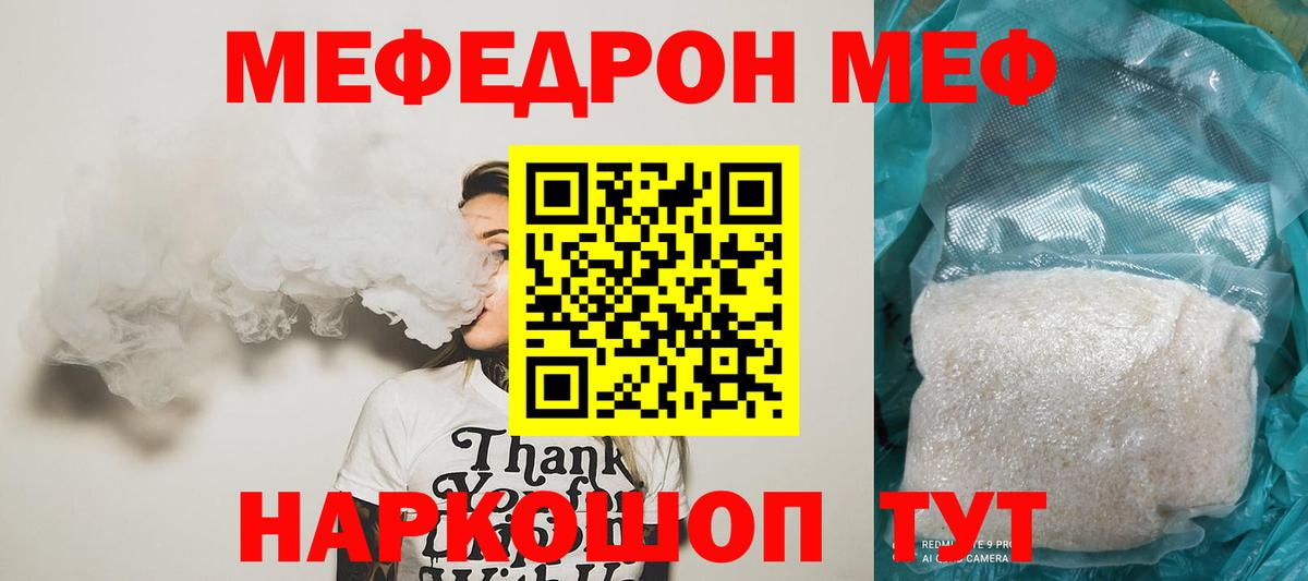 Учалы  Меф mephedrone  МЕФ  Вход с VPN  Мефедрон 