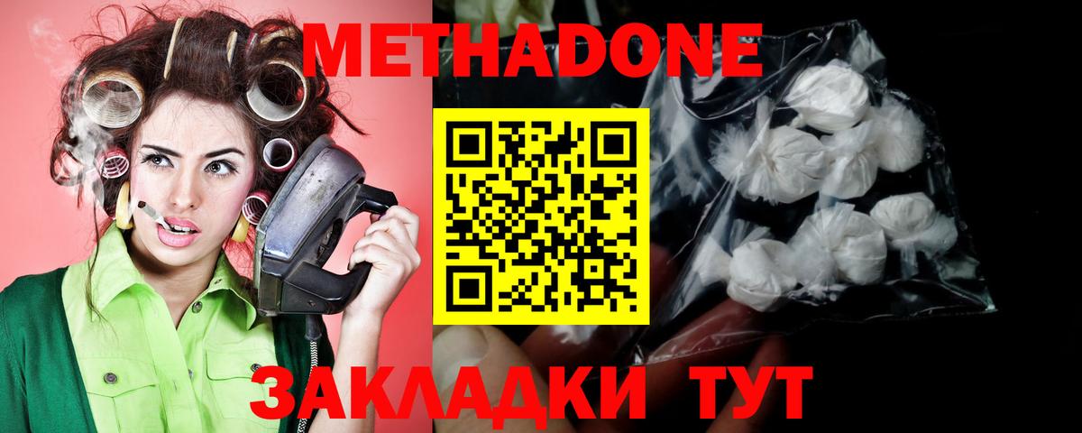 Метадон VHQ  Вход с VPN  Учалы 
